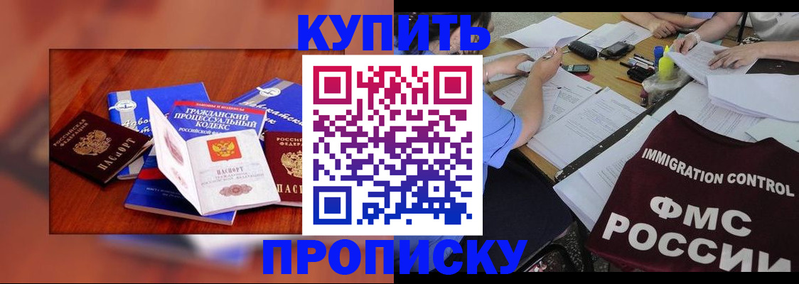 прописка регистрация в Анапе