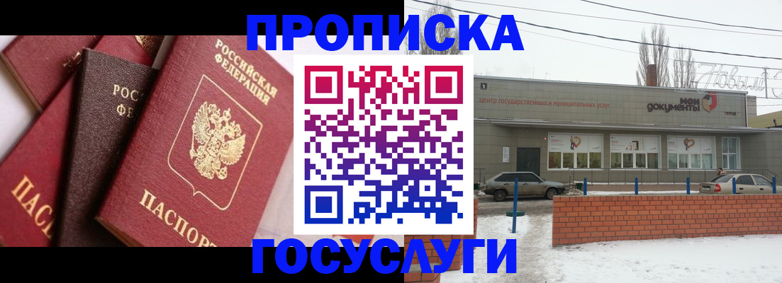 временная регистрация собственник в Анапе