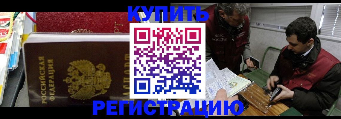 прописка поиск в Анапе