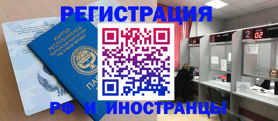 прописка иностранных граждан в Анапе