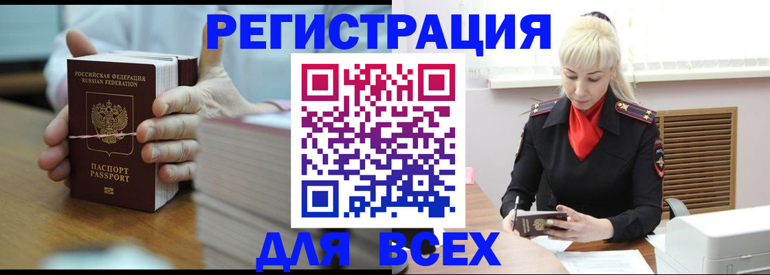 прописка гарантия в Анапе