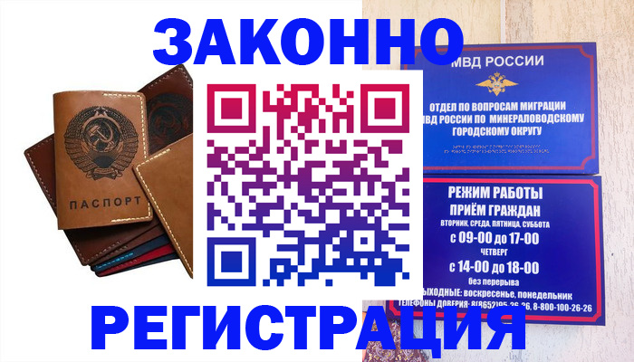 прописка для работы в Анапе