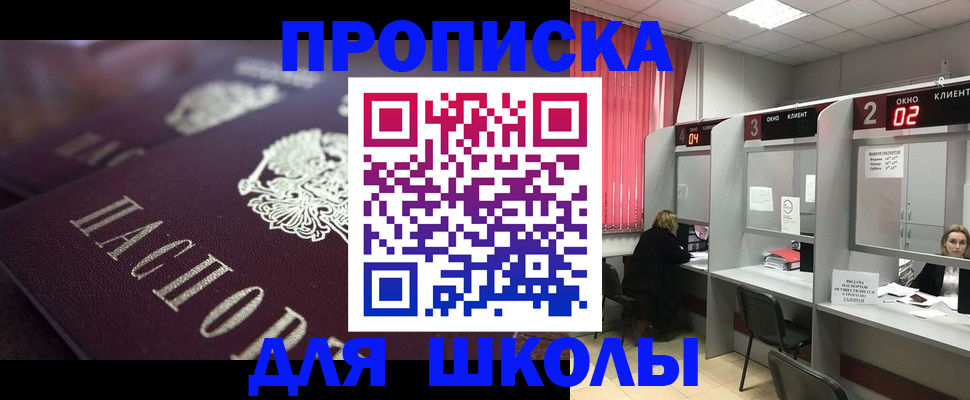 прописка в квартире в Анапе