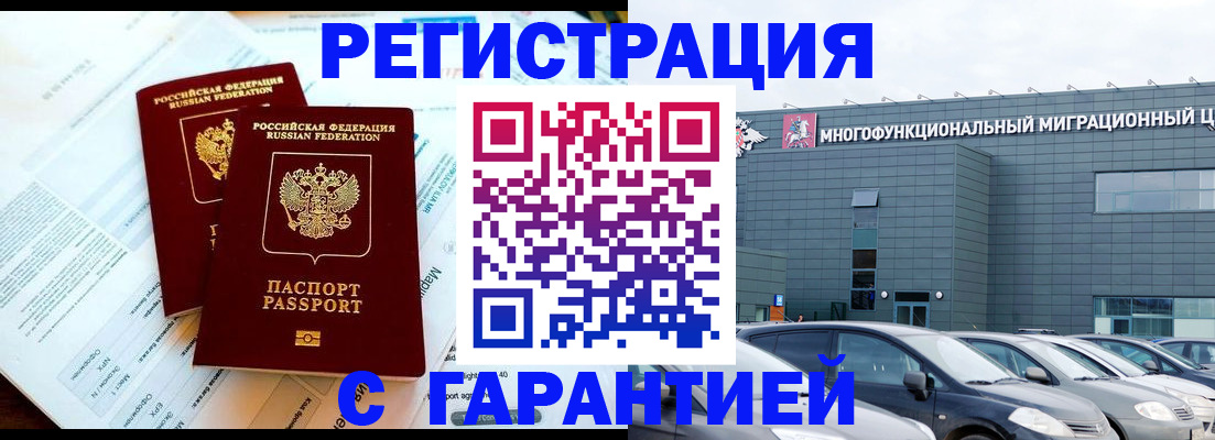 временная регистрация в квартире в Анапе