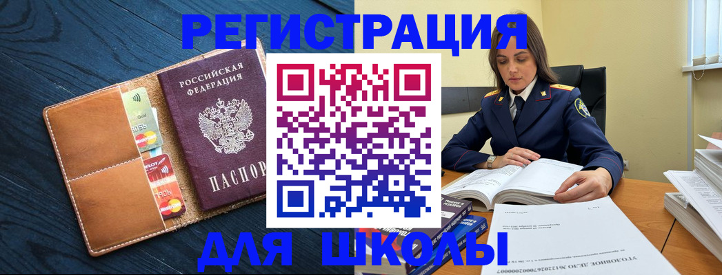 прописка в Анапе